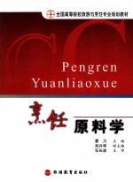 烹饪原料学