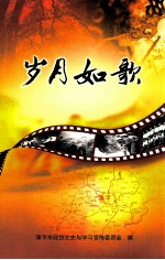 岁月如歌