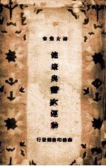 健康与妇女运动