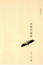 向南的温度