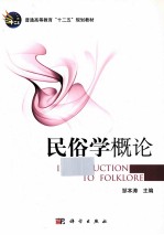 民俗学概论