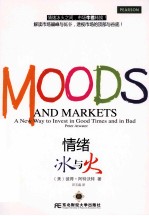 情绪,冰与火 选择投资时机的新方法