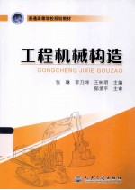 工程机械构造