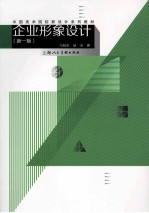 企业形象设计 新一版