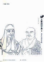 大师的国学课 当罗什遇见玄奘