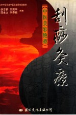中医美容绝招:刮痧、灸疗