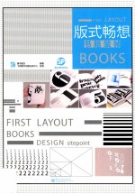 版式畅想 书籍装桢 全彩