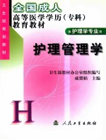 护理管理学