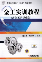 金工实训教程