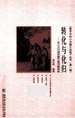 转化与化归
