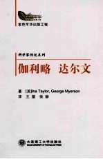伽利略 达尔文