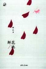 下午茶 鲜花地