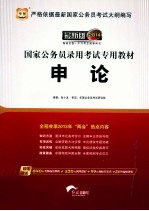 申论 2014 最新版