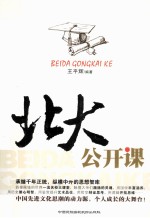 北大公开课