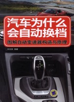 汽车为什么会自动换档 图解自动变速器构造与原理