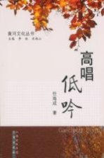 高唱低吟