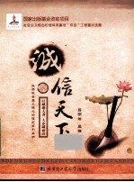 诚信天下