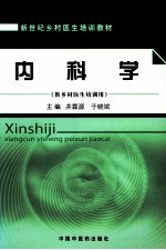 内科学