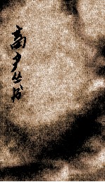 畜产丛书