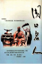 周口三名丛书 周口名人