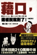 籍口,这样说就对了!
