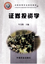 证券投资学