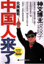 北美崔哥 中国人来了