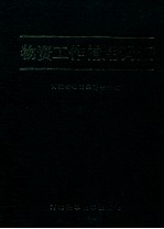 物资工作常用词汇