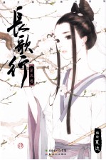 长歌行 5