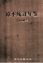 漳平统计年鉴 2000年