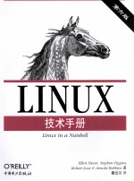 LINUX技术手册 原书第6版