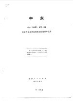 中东