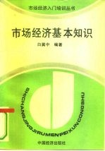 市场经济基本知识