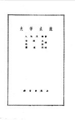 光学成就