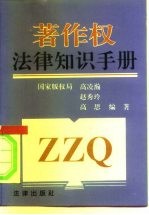著作权法律知识手册