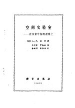 空间实验室 在探索宇宙的道路上