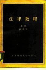 法律教程