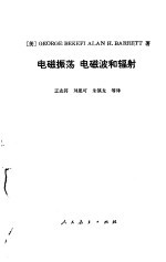 电磁震荡 电磁波和辐射