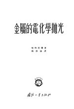 金属的电化学抛光