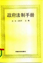 政府法制手册