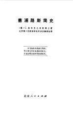 塞浦路斯简史