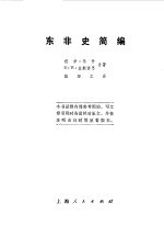 东非史简编