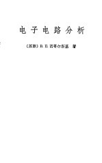 电子电路分析