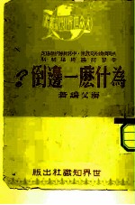 为什么一边倒?