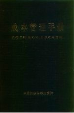 成本管理手册