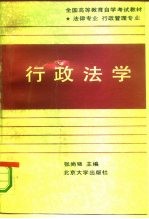行政法学