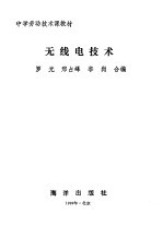 无线电技术