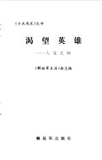 渴望英雄 入伍之初