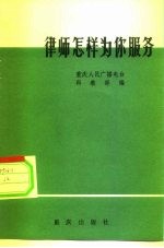 律师怎样为你服务