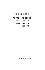 网论-网络流